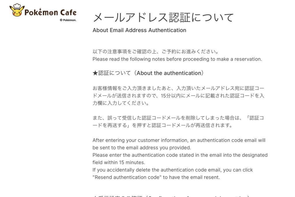 ポケモンカフェ予約方法の説明