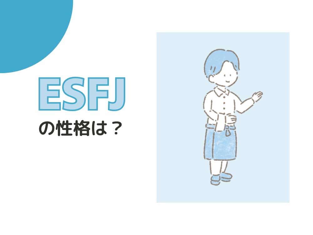 MBTI　性格説明