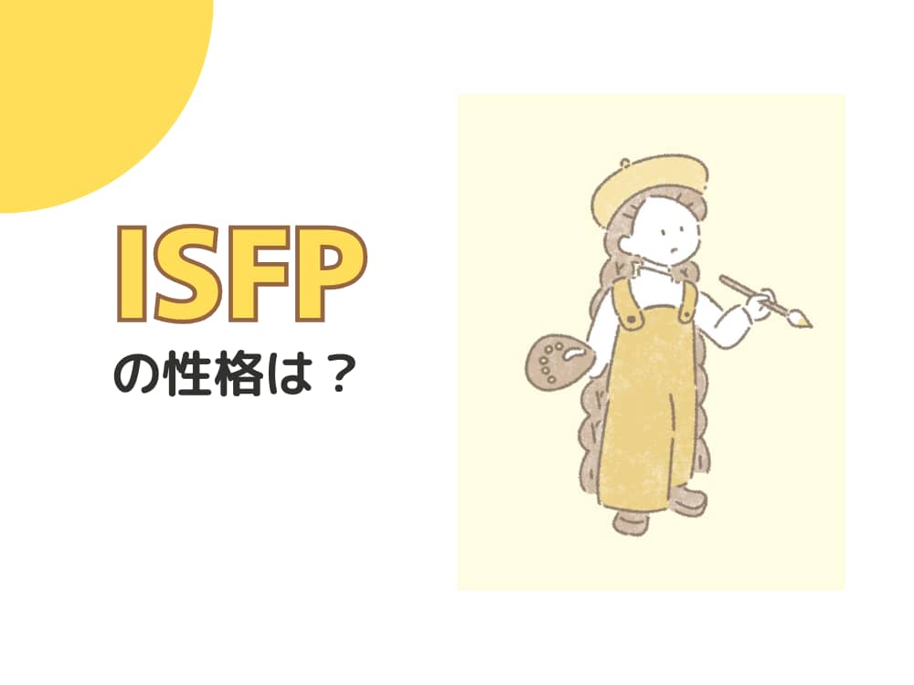 MBTI　性格説明