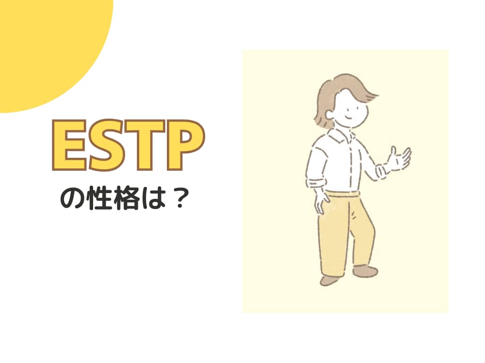 MBTI　性格説明