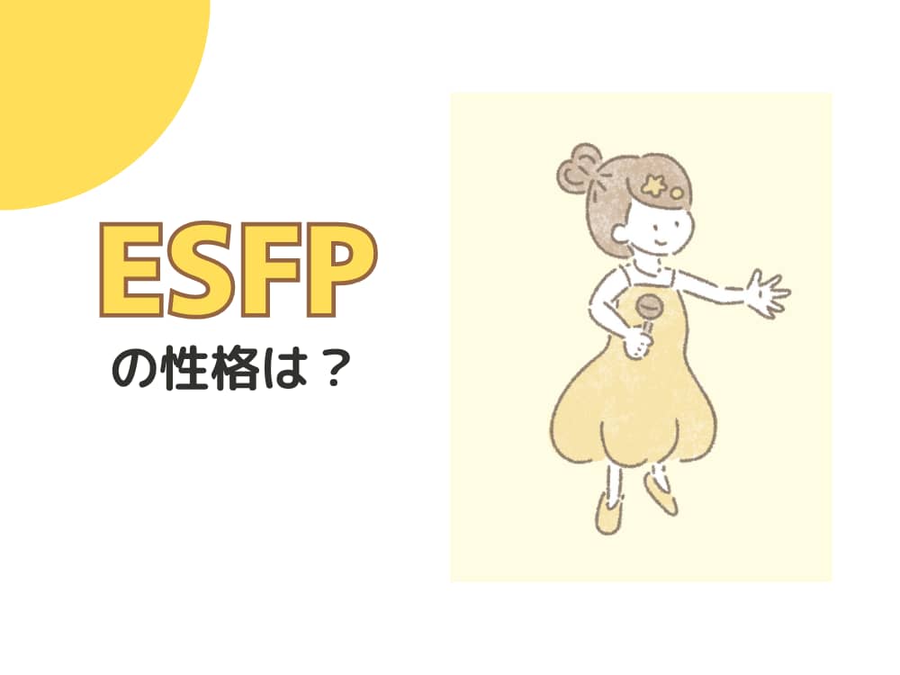 MBTI　性格説明