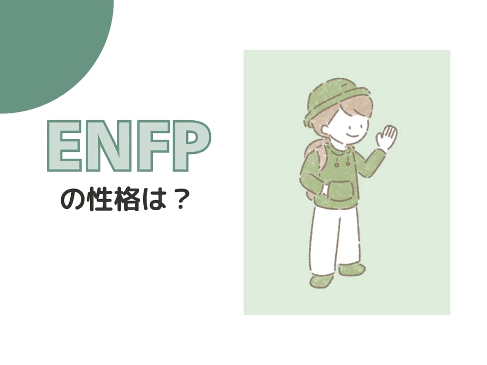 MBTI　性格説明