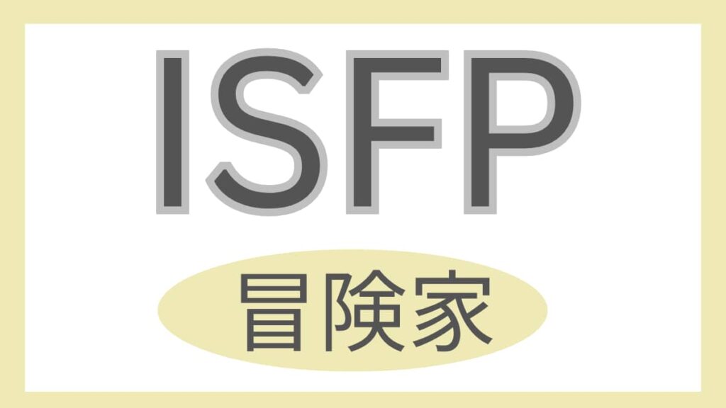 ISFP