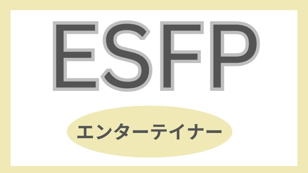 ESFP