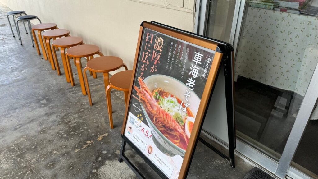 サマー太陽　ラーメン屋