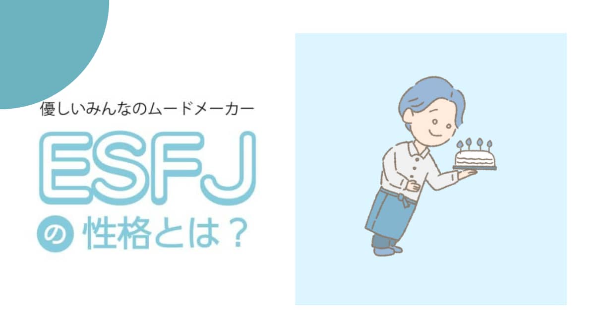 MBTI　性格説明