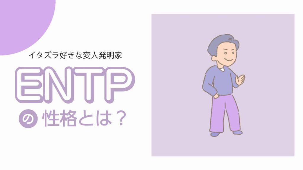 MBTI　性格説明