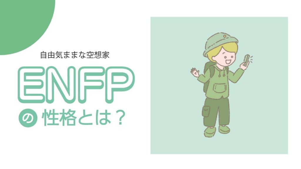 MBTI　性格説明