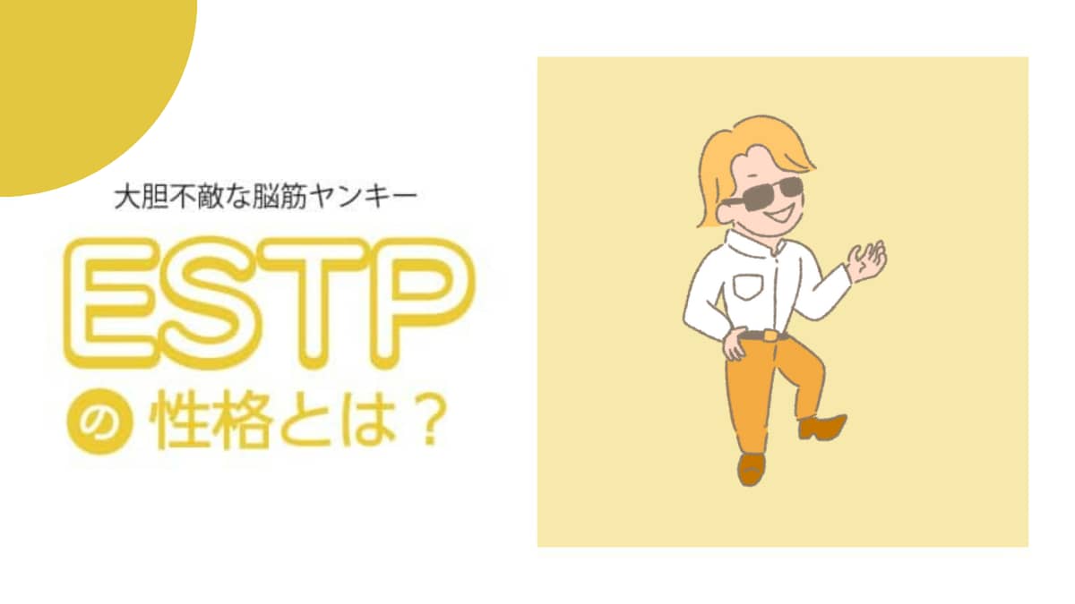 MBTI　性格説明