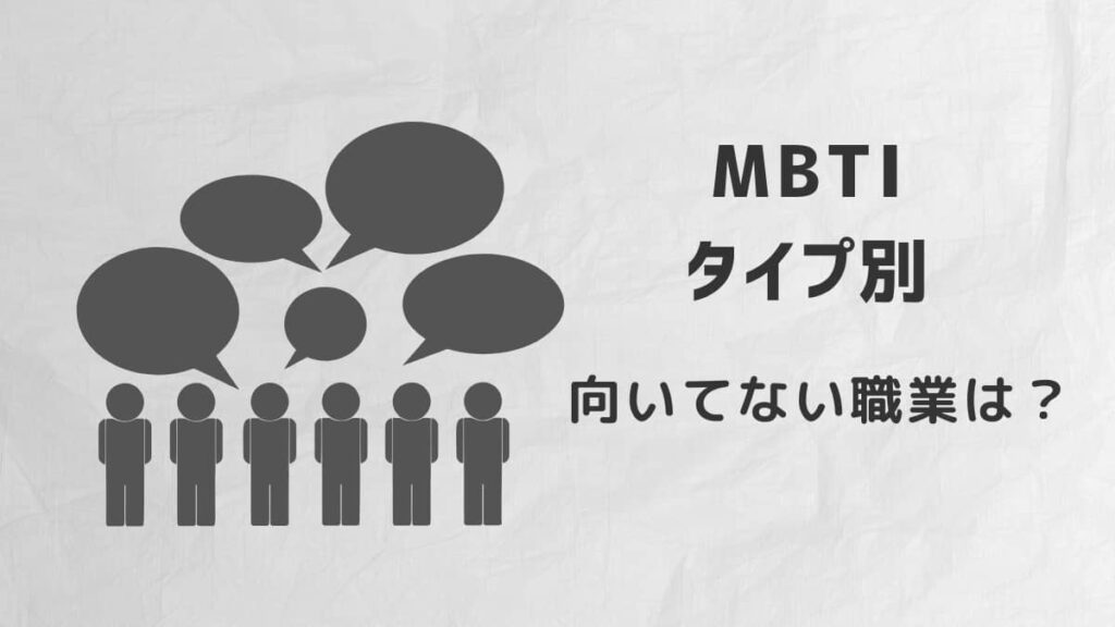 向いている職業の紹介