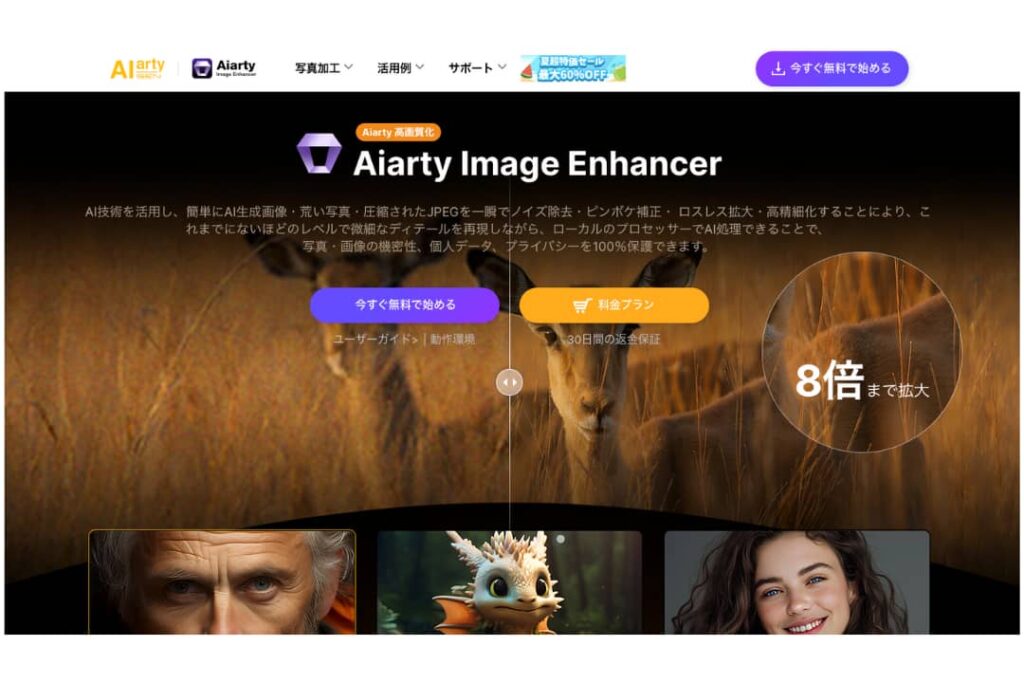 Aiarty Image Enhancer