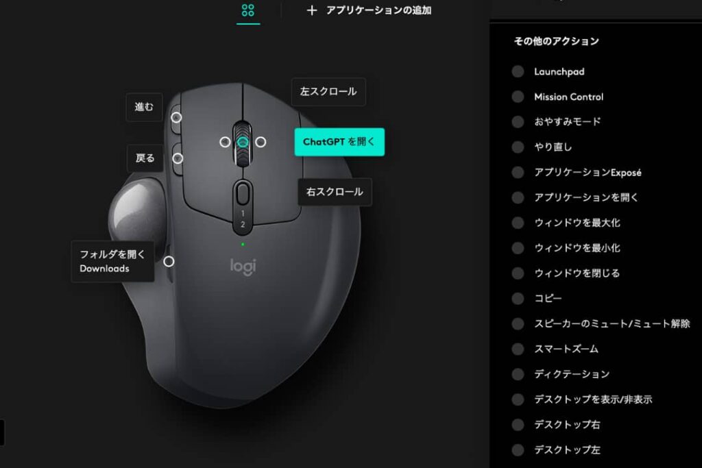 MX Ergo S アプリ設定