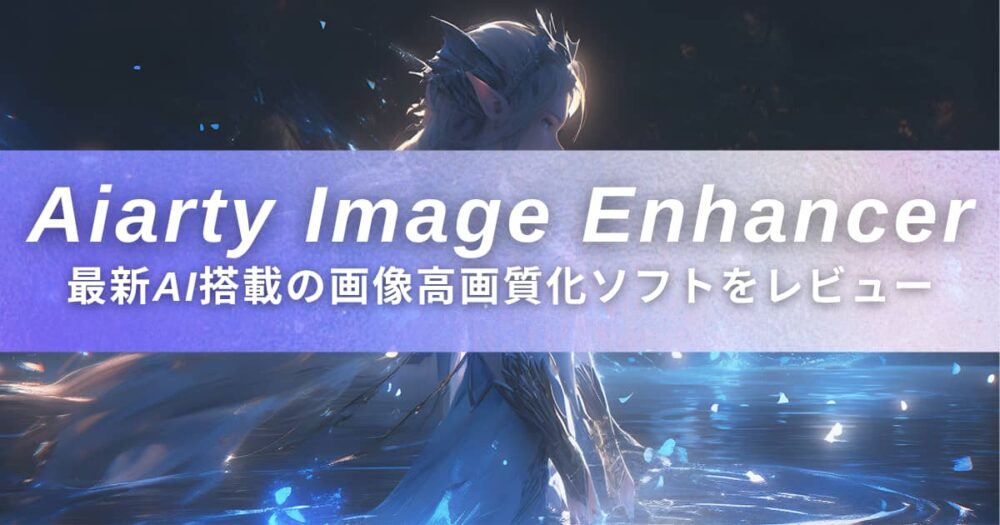 アイキャッチ画像