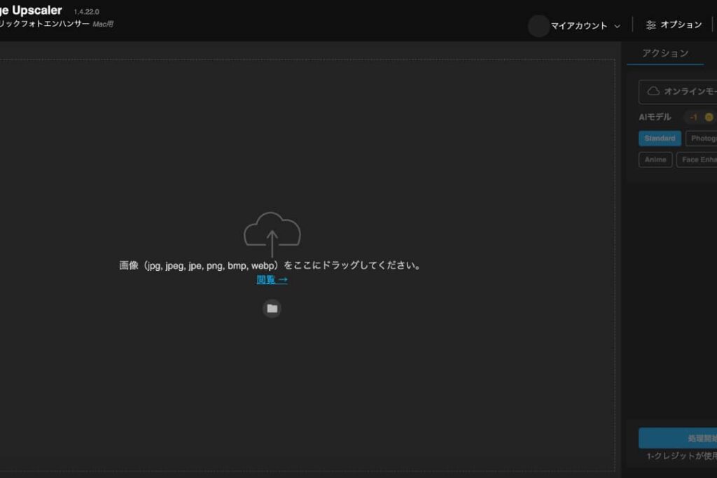 Nero AI Image Upscaler（Mac版）