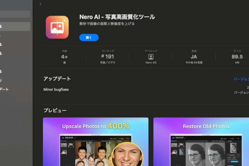 Nero AI Image Upscaler（Mac版）