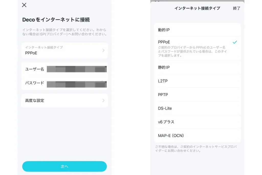 Deco BE75 アプリ操作