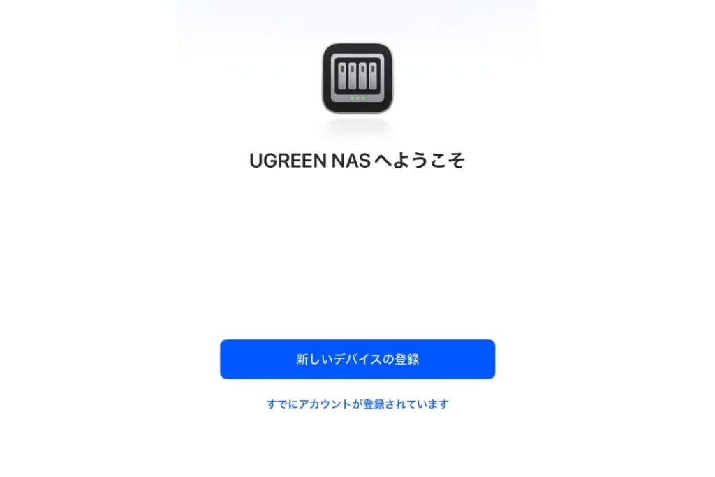 UGREEN NAS セットアップ方法
