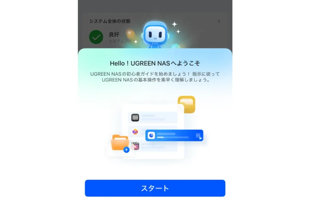 UGREEN NAS セットアップ方法