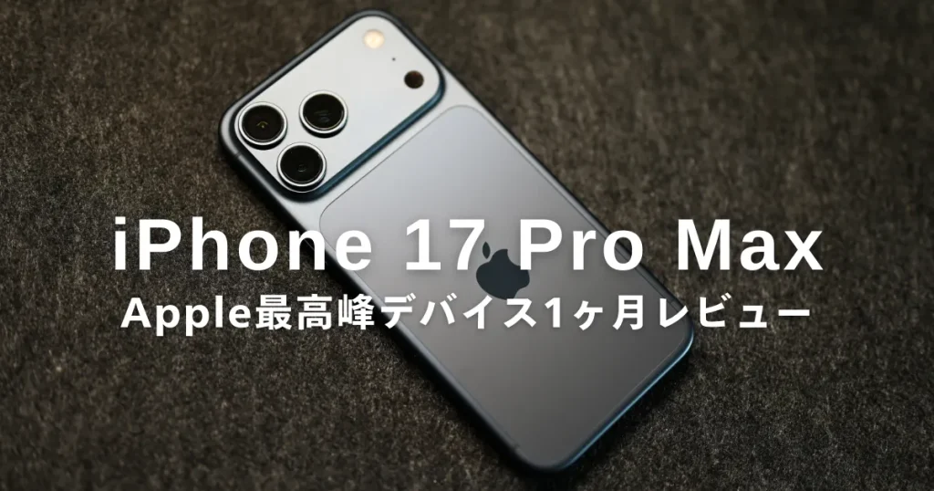 アイキャッチ画像