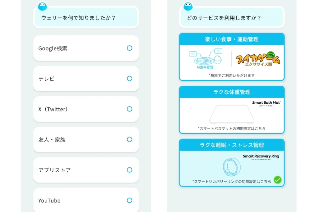 Smart Recovery Ring　アプリ設定画面