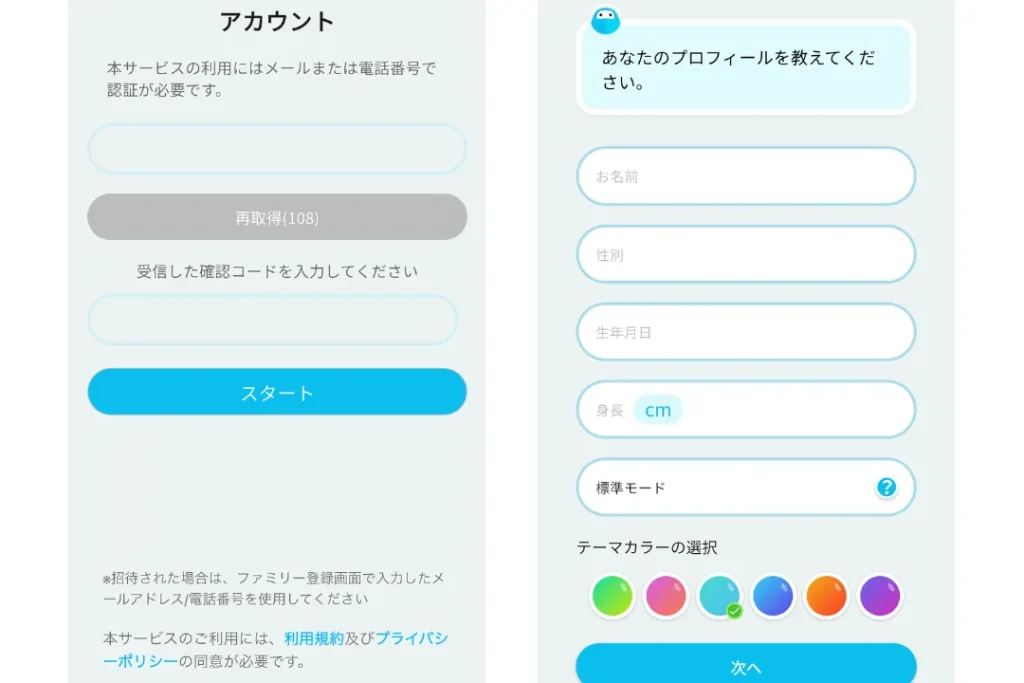 Smart Recovery Ring　アプリ設定画面
