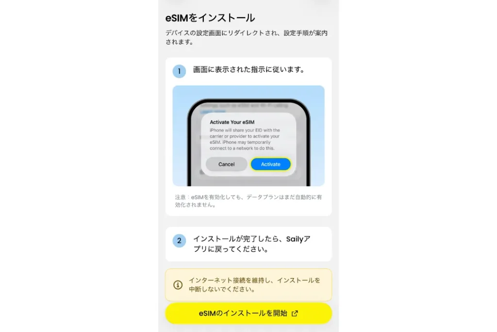 Saily eSIM 設定画面