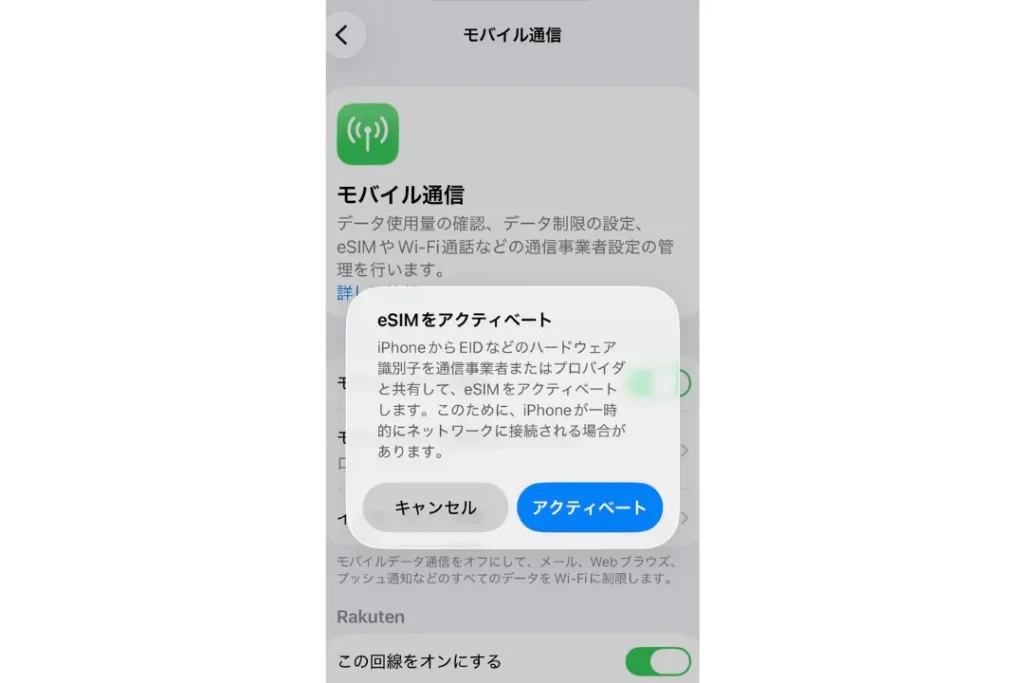 Saily eSIM 設定画面