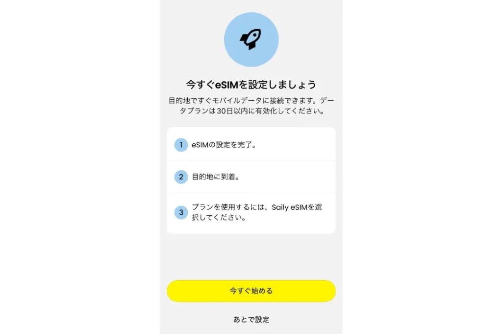 Saily eSIM 設定画面