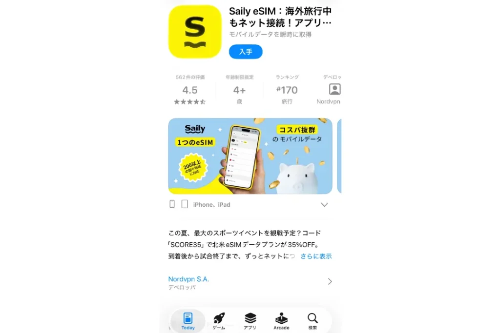 Saily eSIMアプリダウンロード