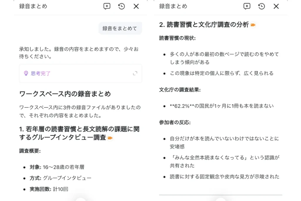Notta チャットで要約をした文章