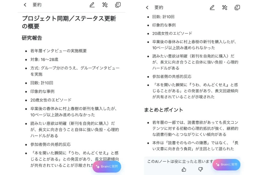 Notta 要約画面
