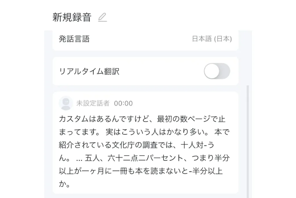 Notta AI文字起こし