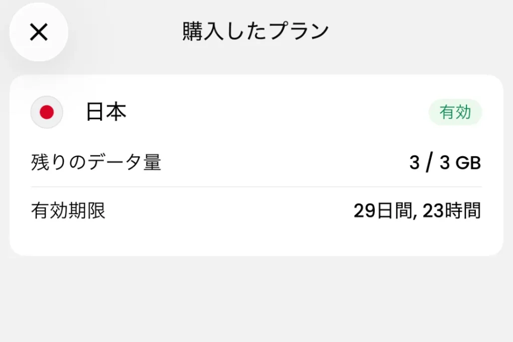 データ量の確認画面