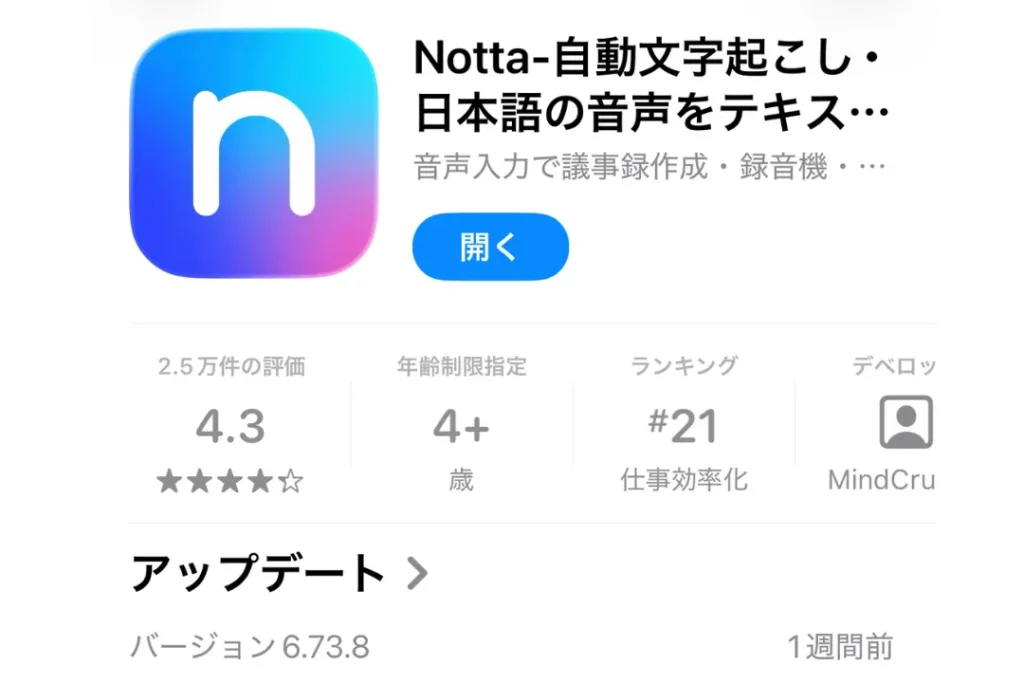 Nottaアプリダウンロード画面