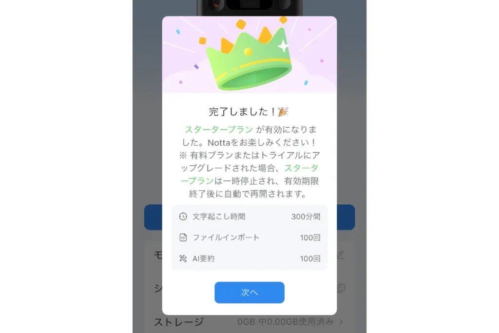 スタータープランの有効化を知らせる画面