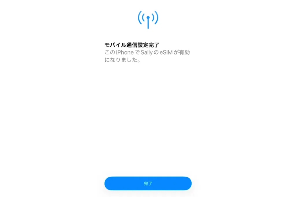 Saily eSIM 設定画面完了