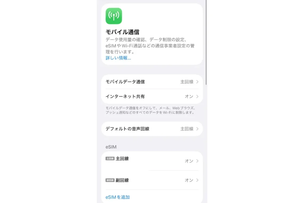Saily eSIM 設定画面