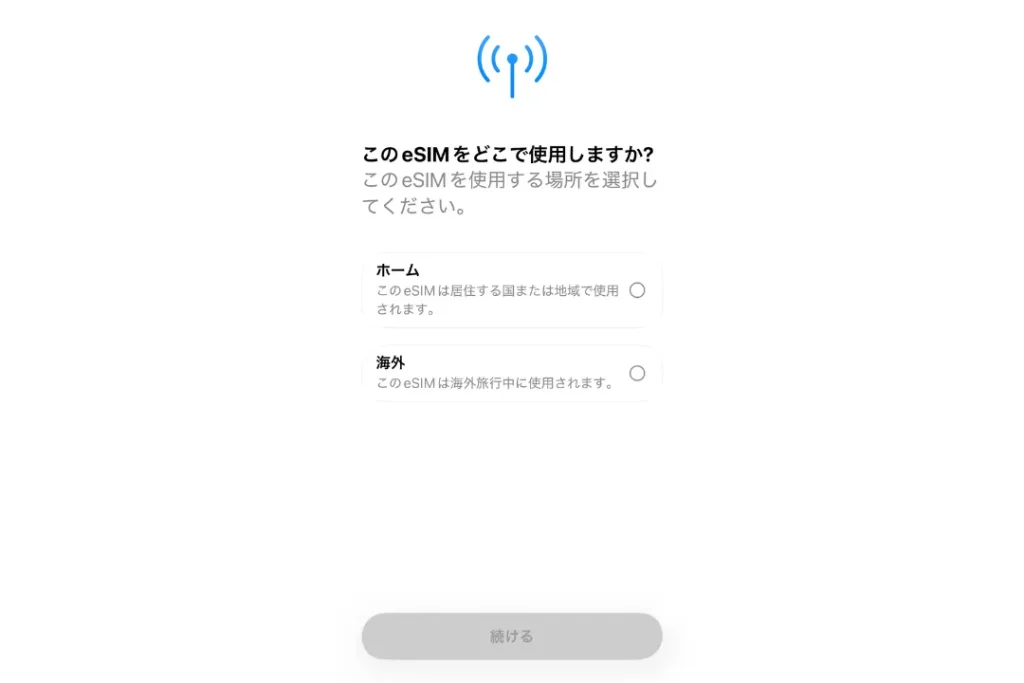 Saily eSIM 設定画面