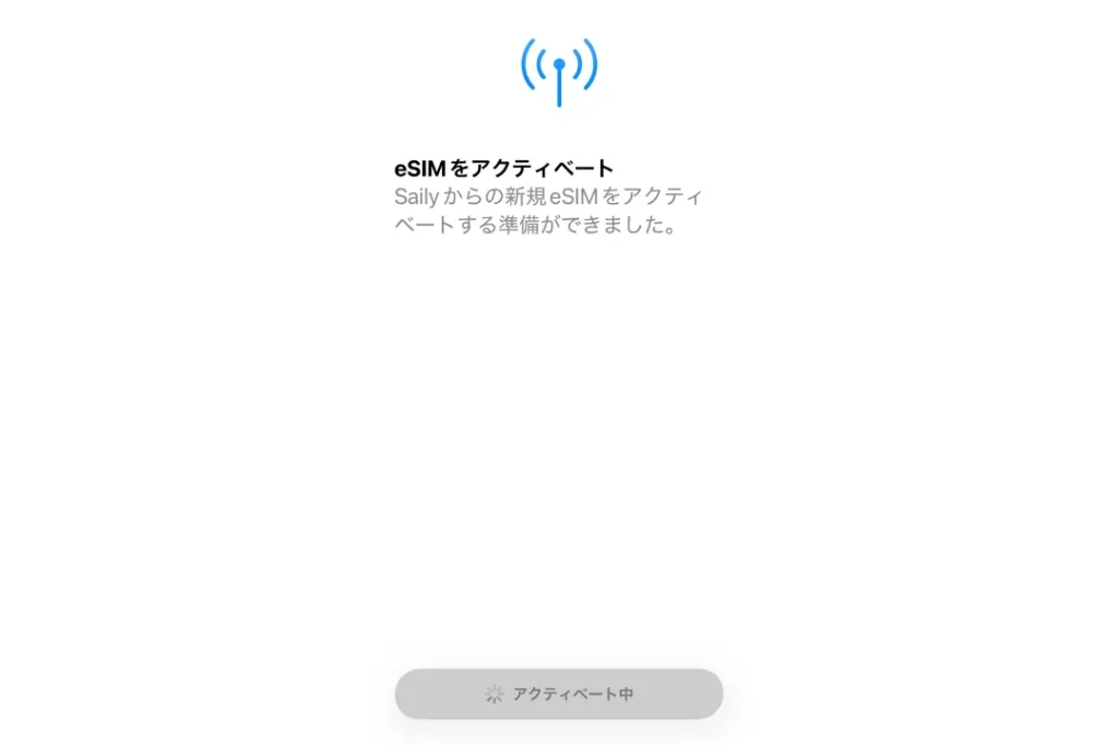 Saily eSIM 設定画面