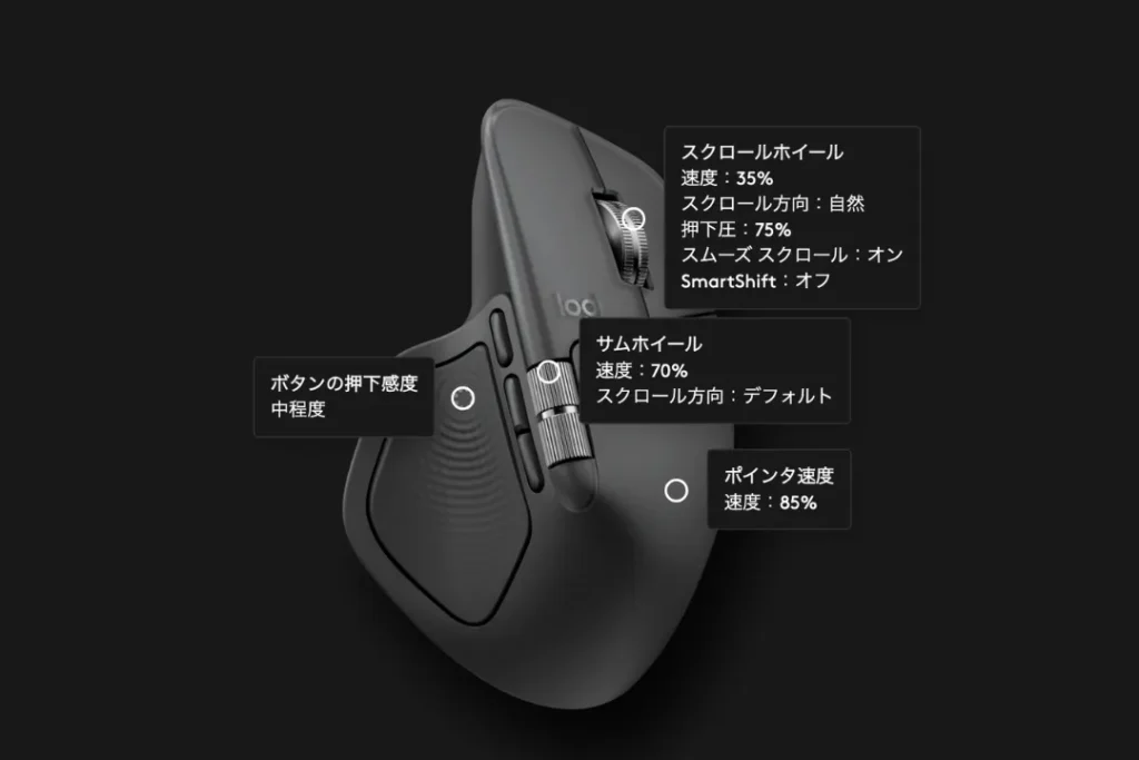 MX Master 4設定画面