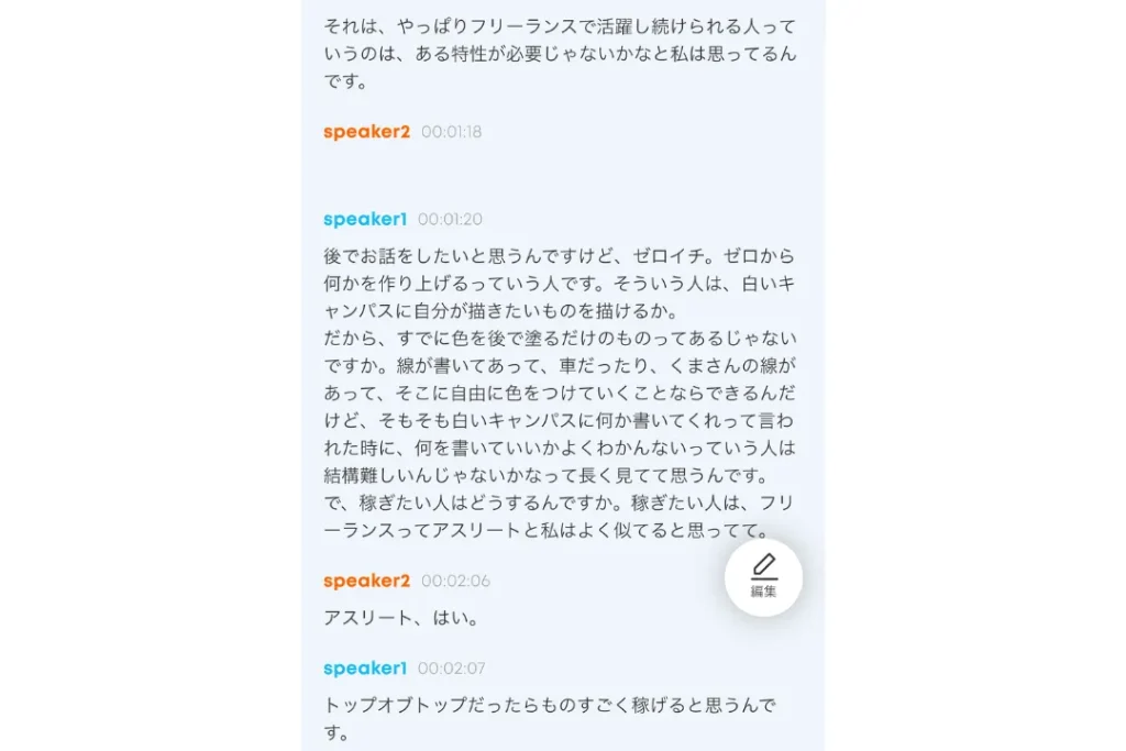 Soundcore Workの文字起こし機能