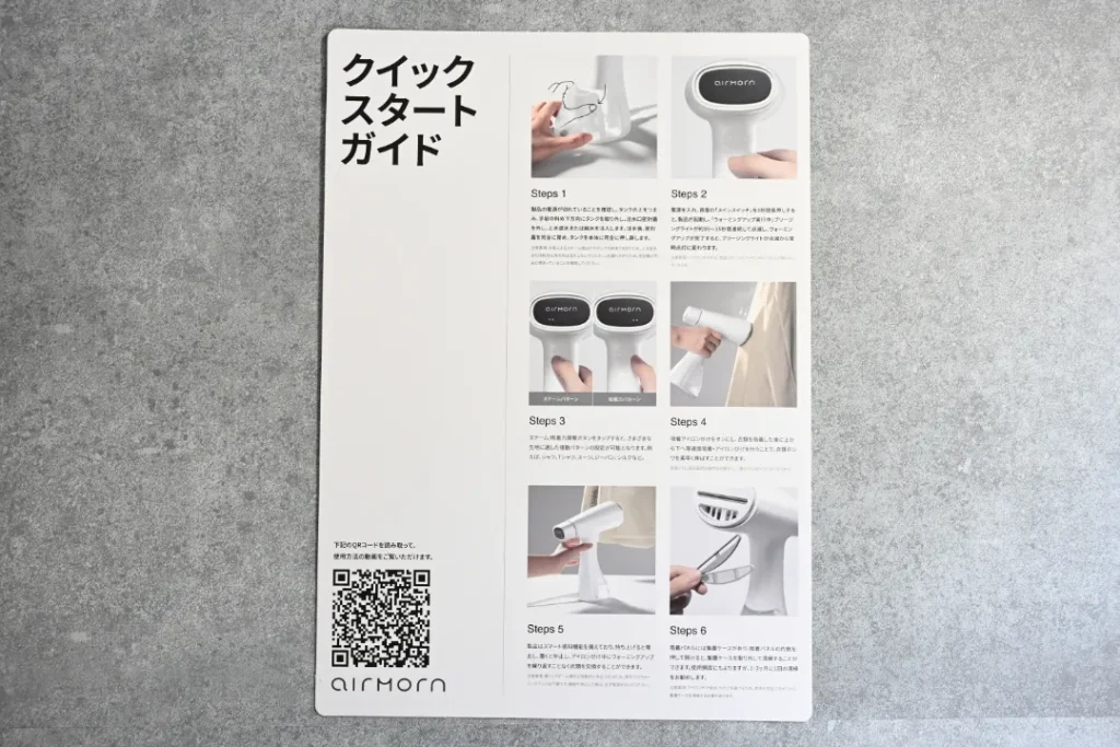 airmorn oneクイックスタート