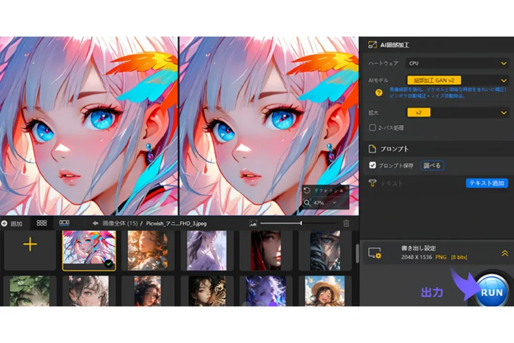 Aiarty Image Enhancer公式画像