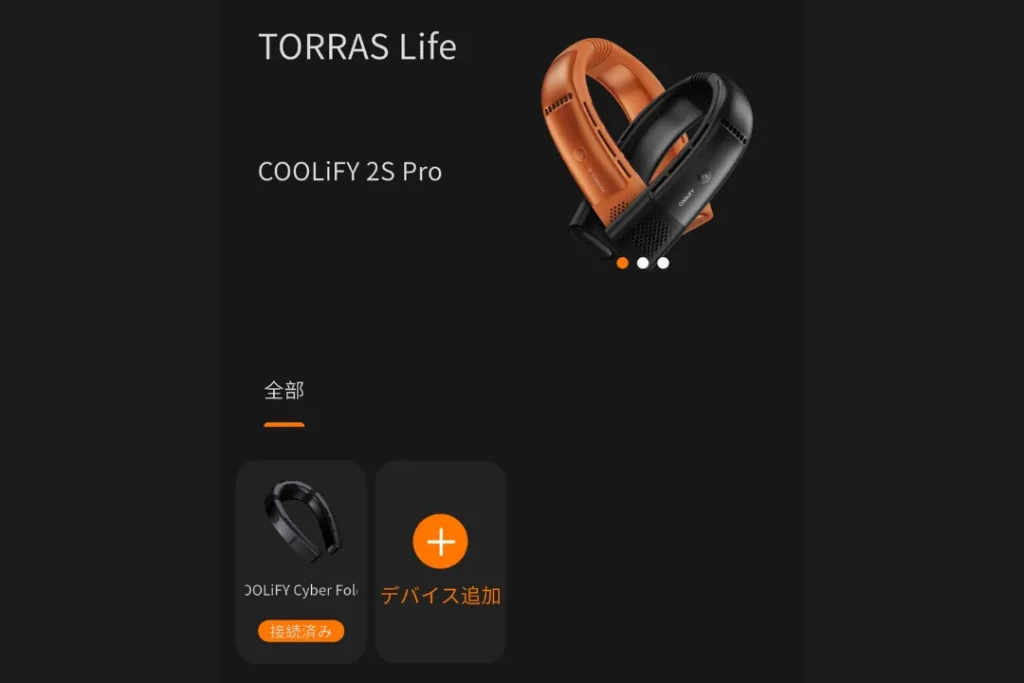 COOLiFY Cyber Foldアプリ画面