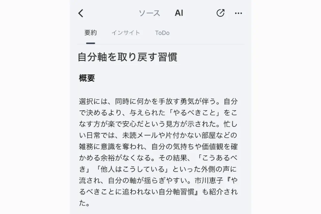 文字起こし、要約