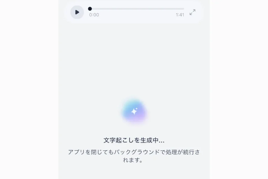 文字起こし機能