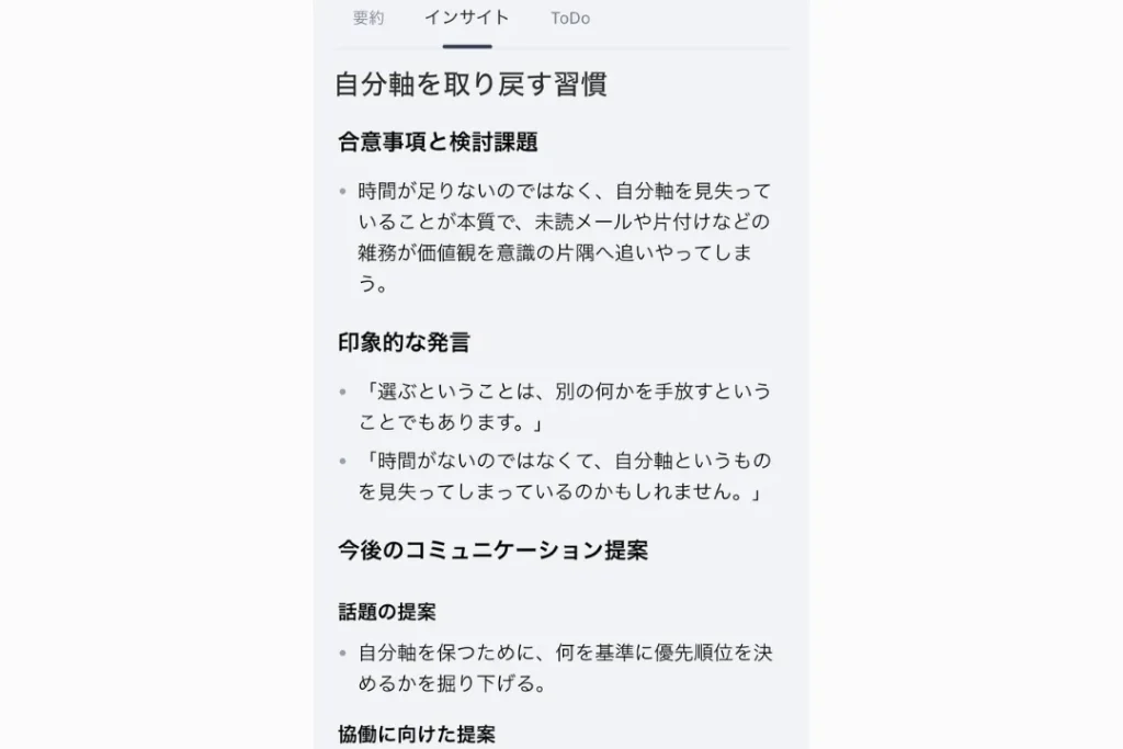 AI要約機能