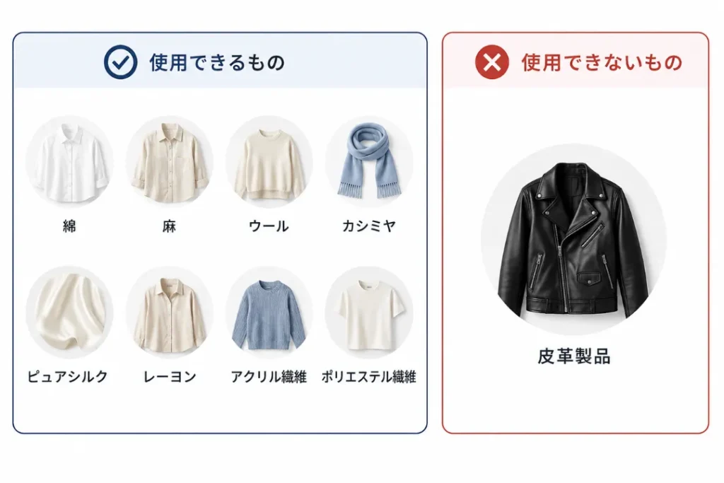 使用できるものとできないものの表