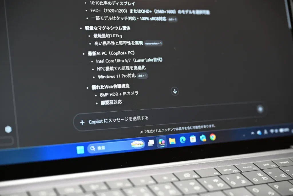 Dell Pro 13 Premium AI活用画面