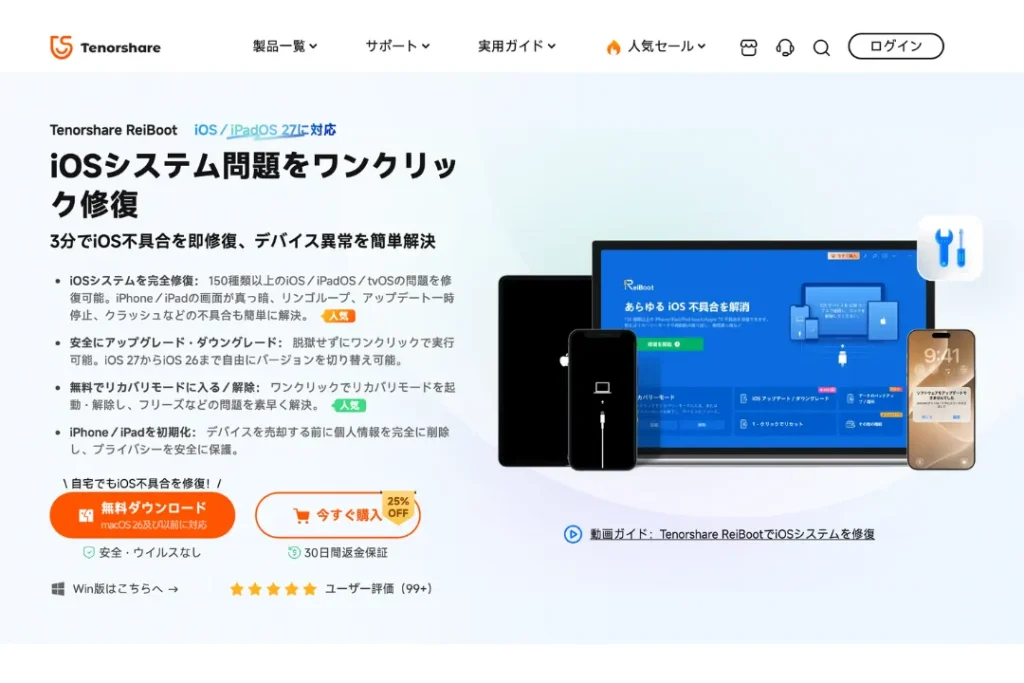 Tenorshare ReiBoot